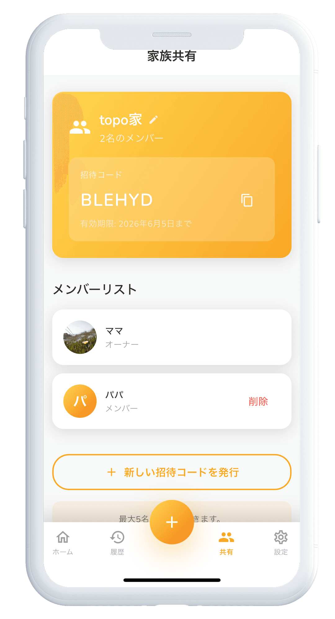 わんログの家族共有画面。招待コードで家族と記録を共有