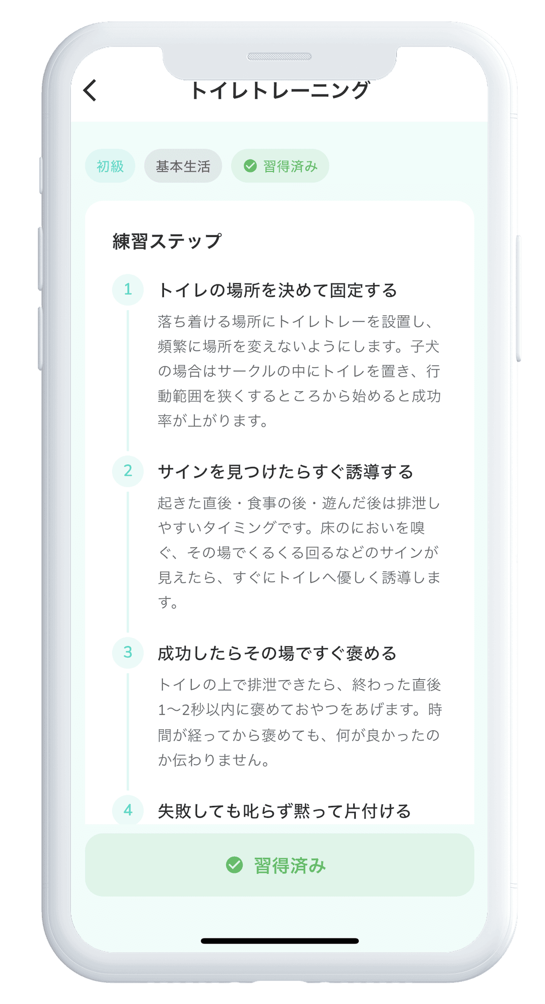 しつけコマンド詳細画面。練習ステップとできた！ボタン